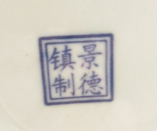 “强化‘景德镇制’区域品牌保护与再塑”案例，成功入选国家知识产权局发布知识产权强国建设第三批典型案例