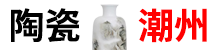 潮州陶瓷网