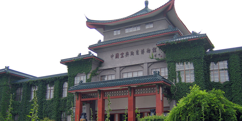 宜兴陶瓷博物馆